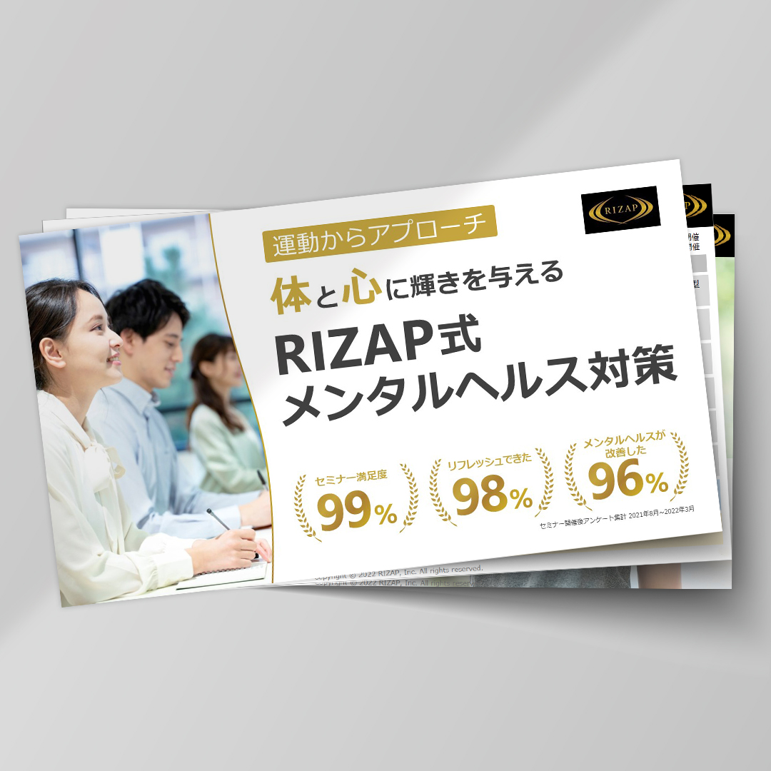 メンタルヘルス対策