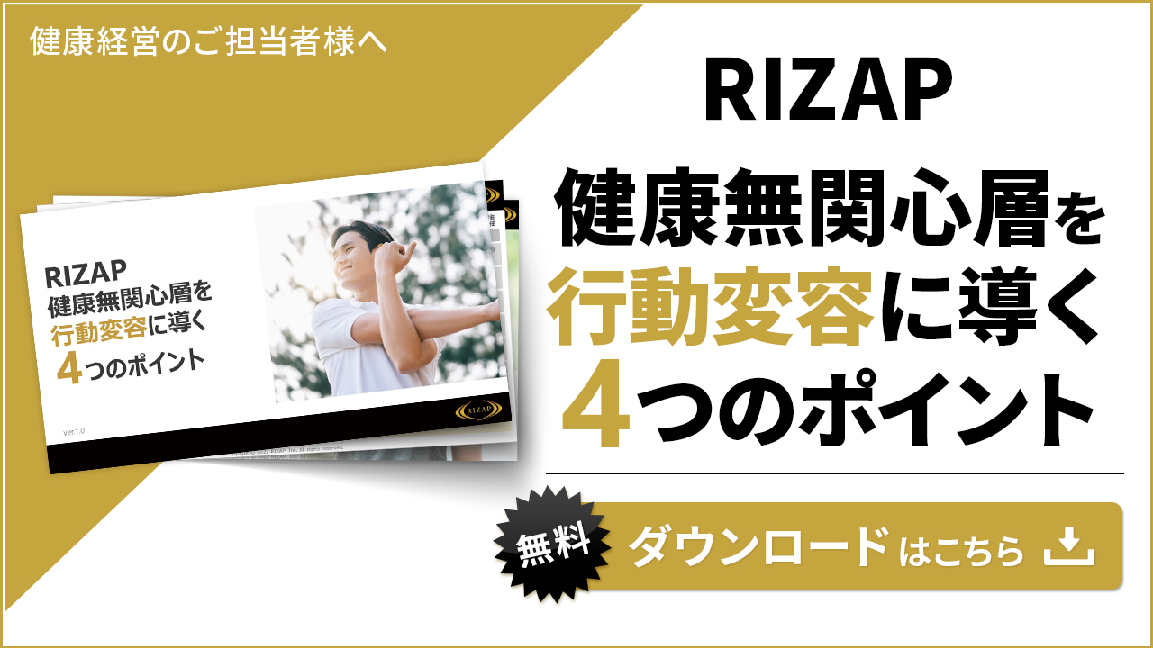 健康無関心層を行動変容に導く4つのポイント