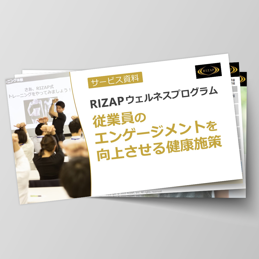 従業員エンゲージメントを向上させる健康施策