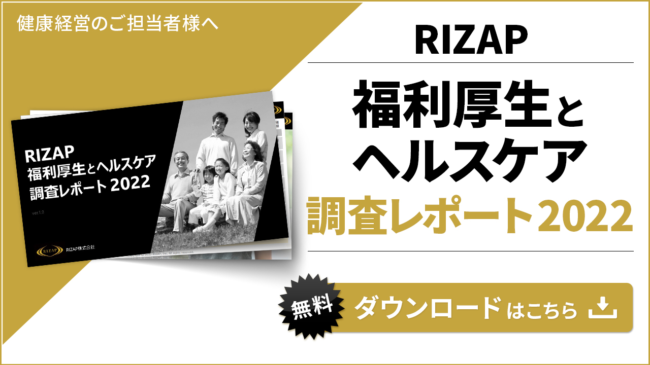 福利厚生調査レポート_report_DLバナー