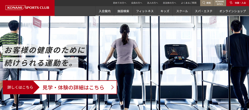 ジムの法人会員