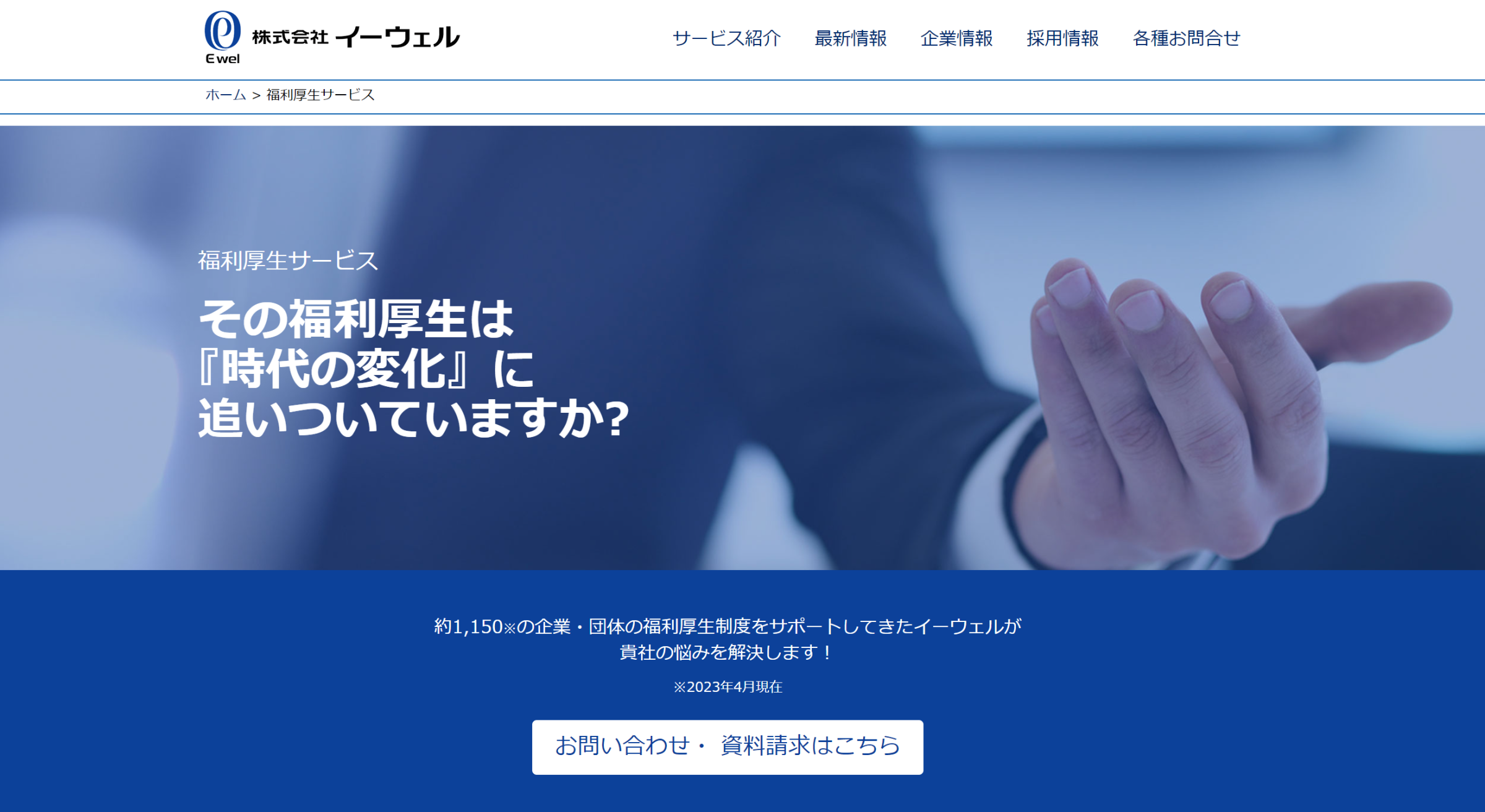 人気福利厚生サービス