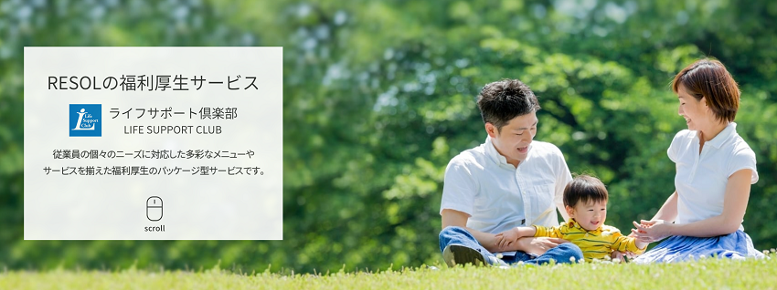 人気福利厚生サービス