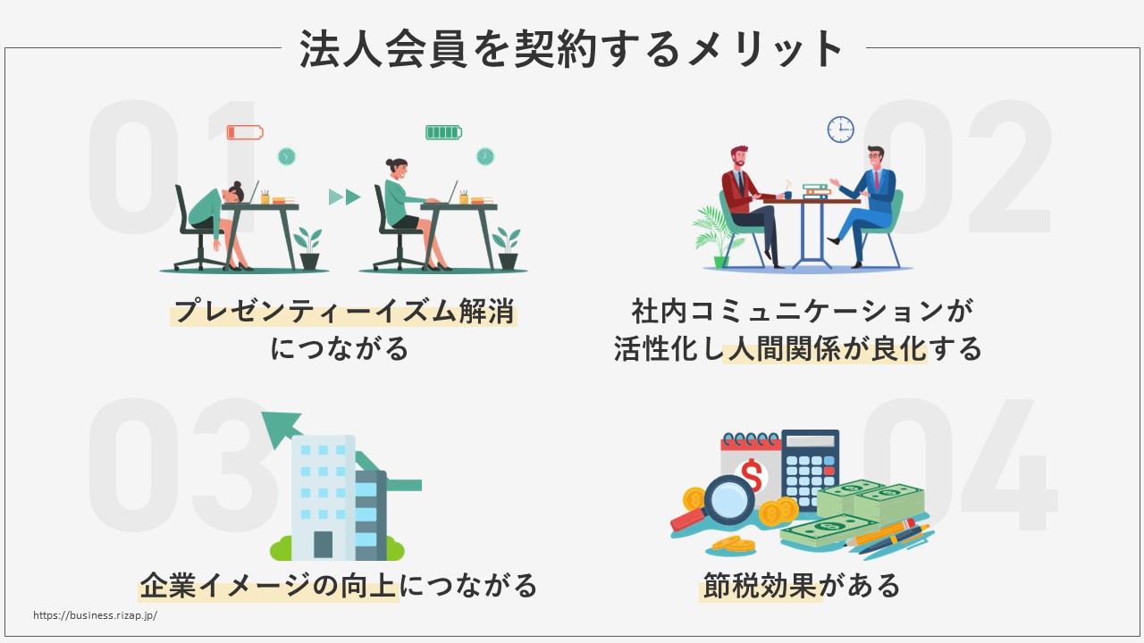 法人会員を契約するメリットとは？