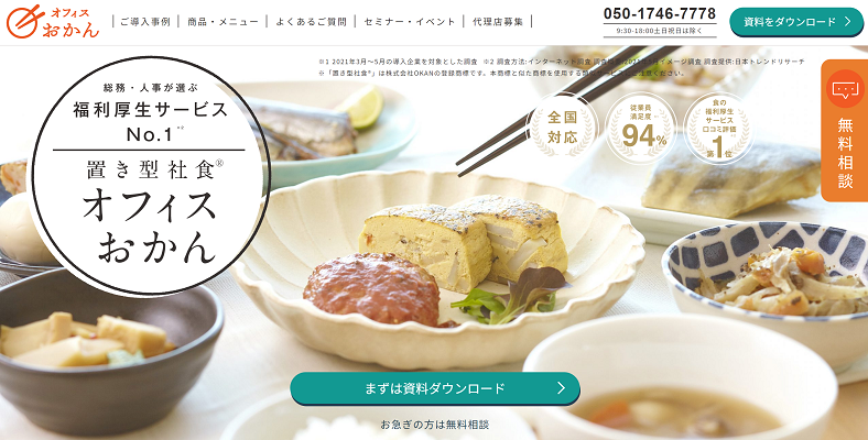 人気福利厚生　食事支援