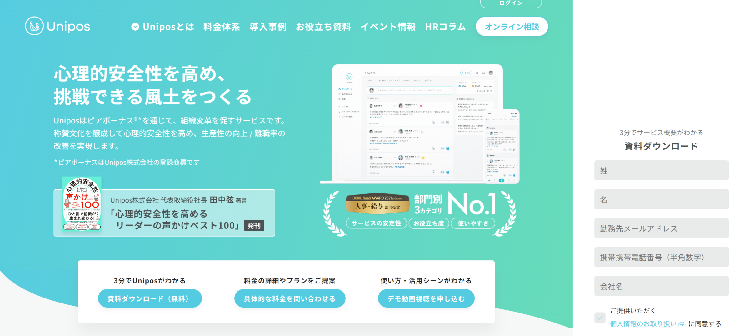 人気福利厚生サービス