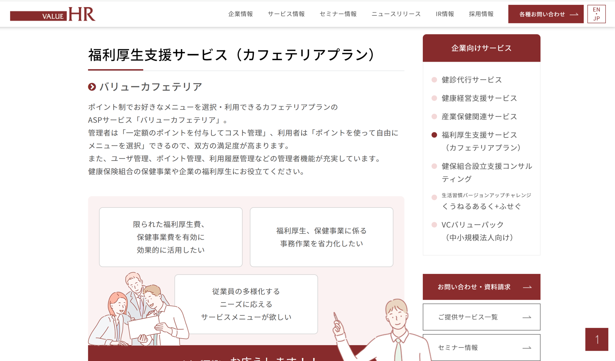 福利厚生 アウトソーシングサービス