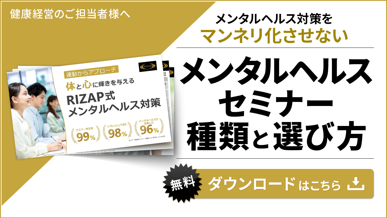 バナー_メンタルヘルスセミナー02