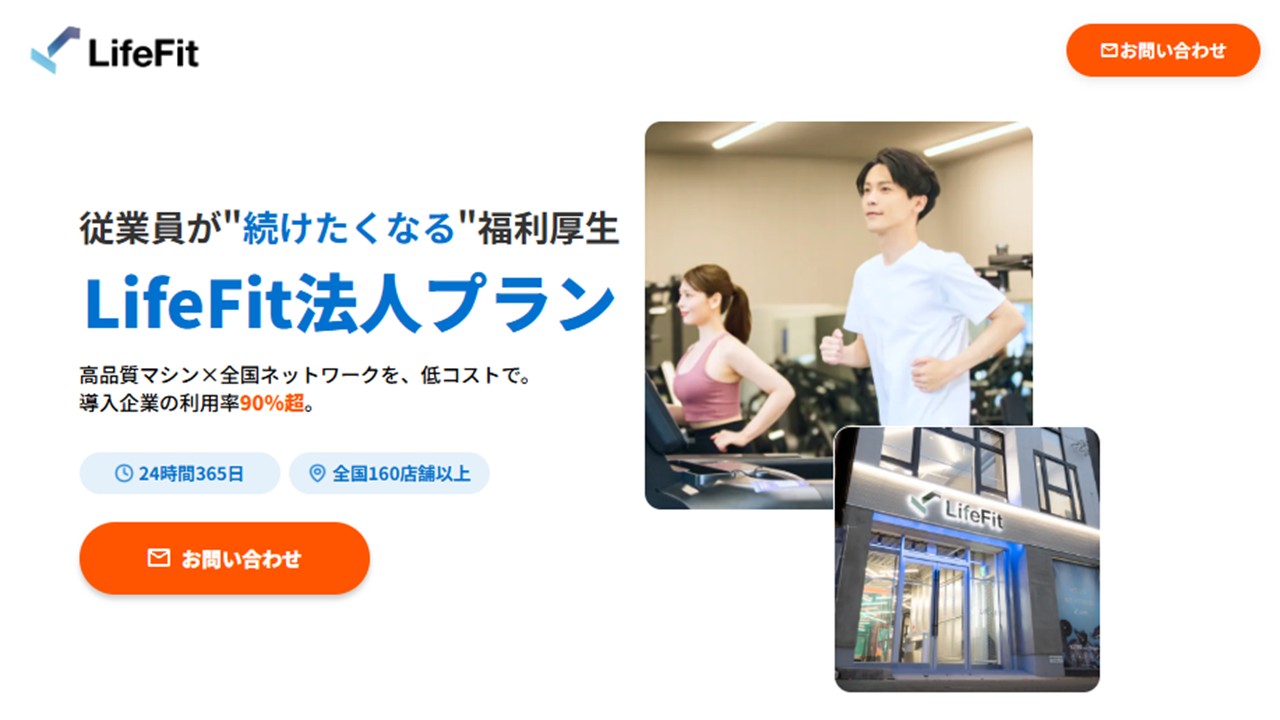 スポーツジム　福利厚生