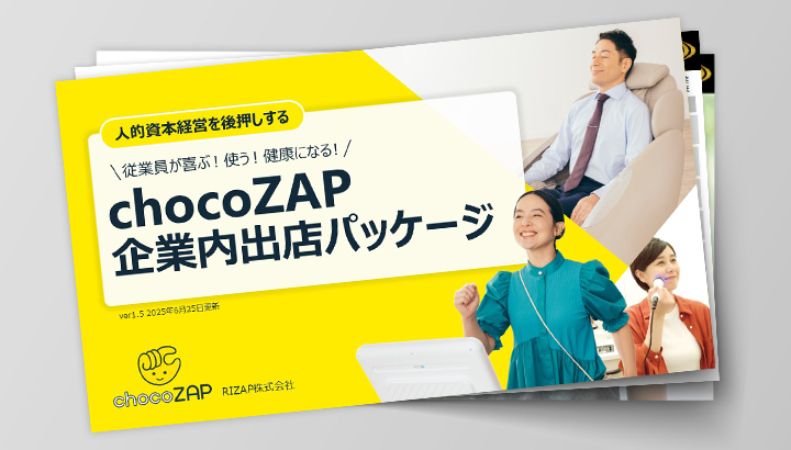 社内 チョコザップ