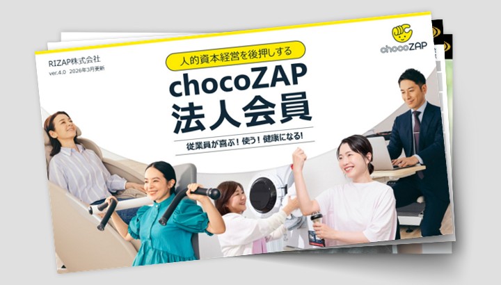 chocoZAP法人会員