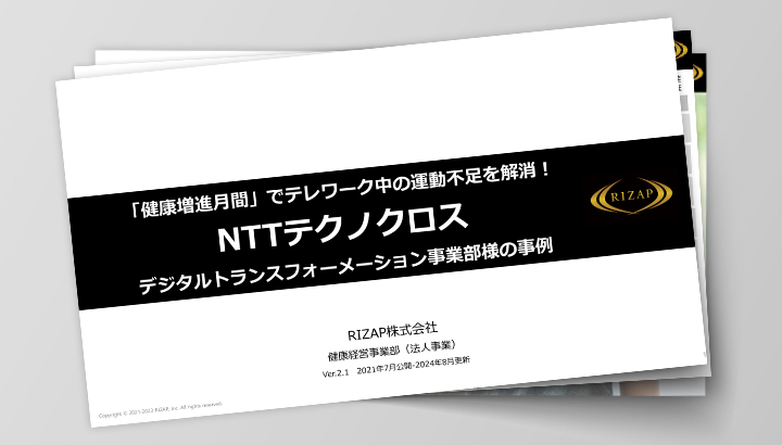 NTTテクノクロス株式会社様の導入事例