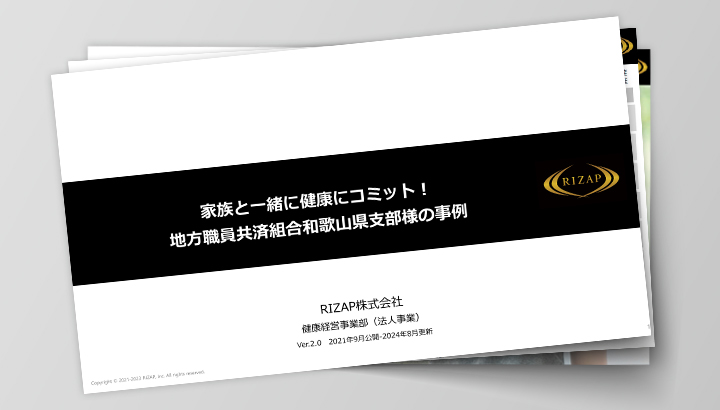 地方職員共済組合和歌山支部様の導入事例