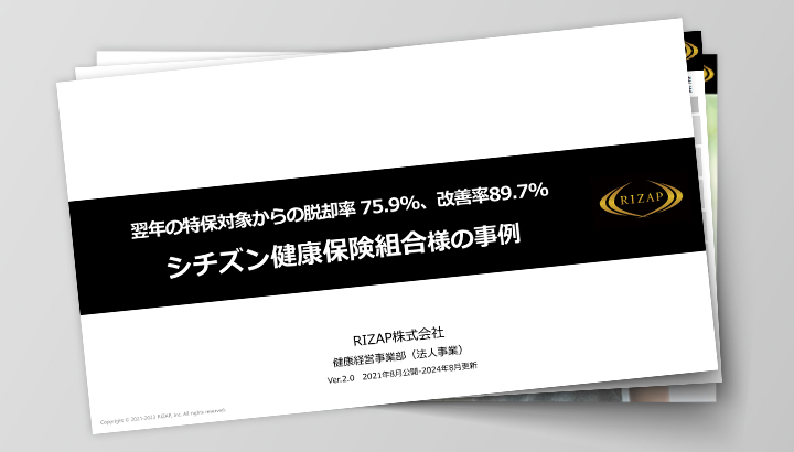 シチズン健康保険組合様の導入事例
