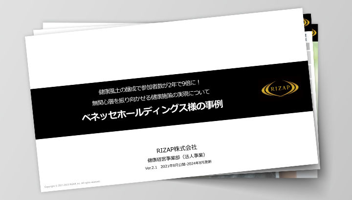 株式会社ベネッセホールディングス様の導入事例
