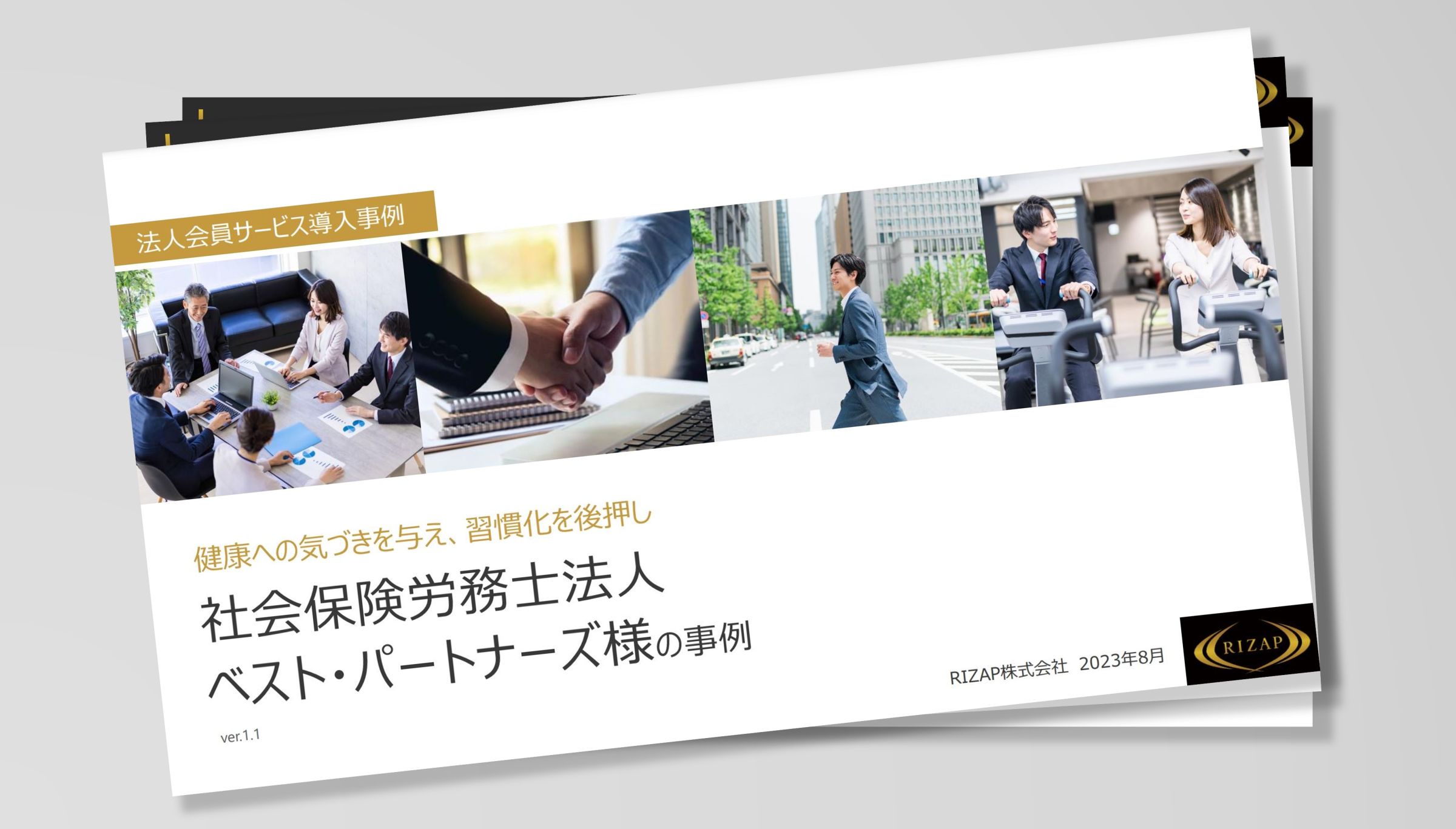 社会保険労務士法人ベスト・パートナーズ様の導入事例