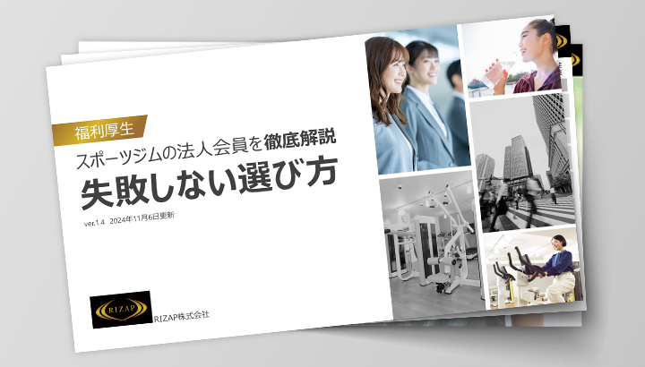 スポーツジムの法人会員を徹底解説 -失敗しない選び方-