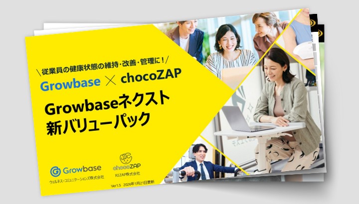 Growbaseネクスト新バリューパック