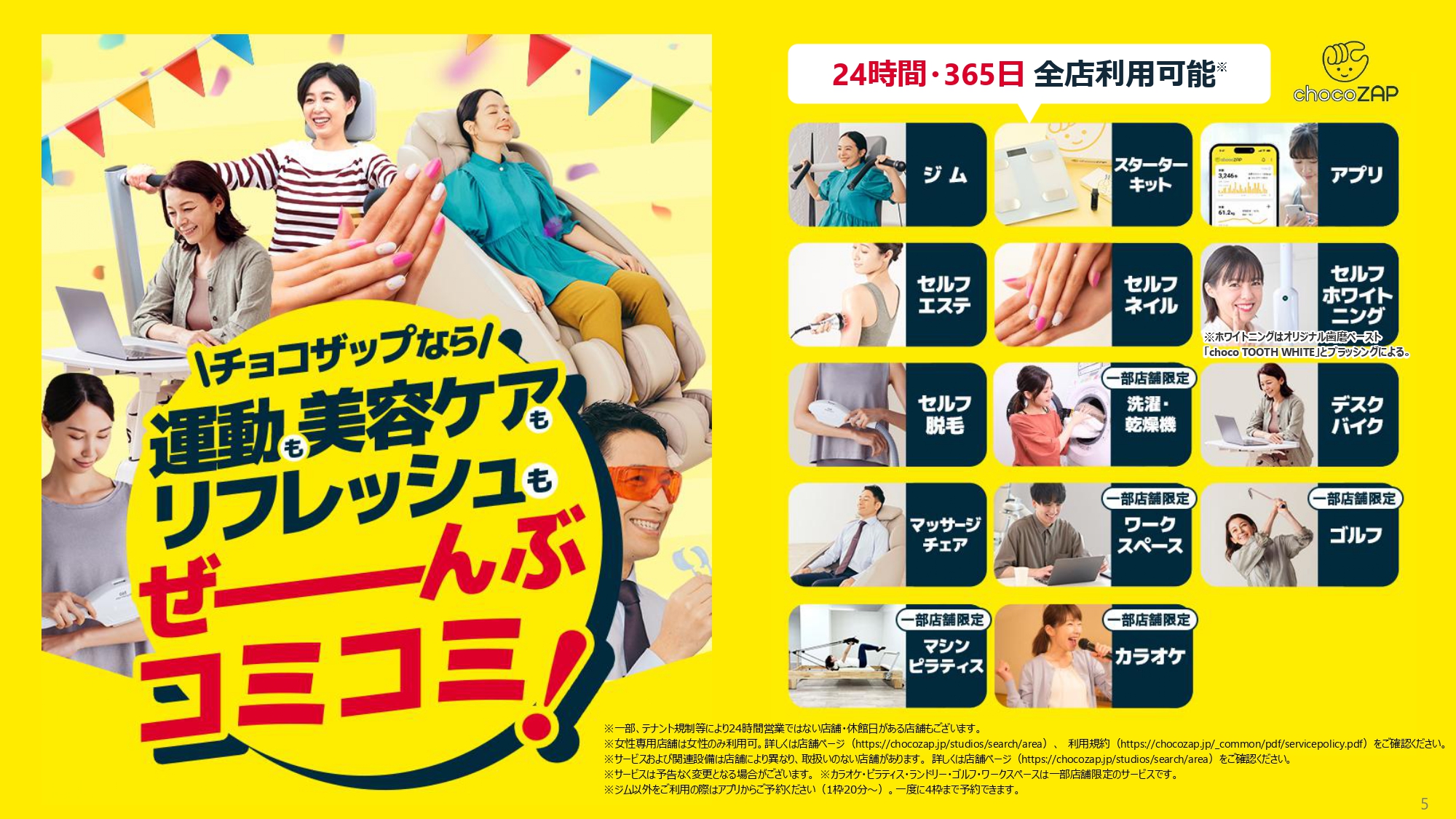 チョコザップ法人会員