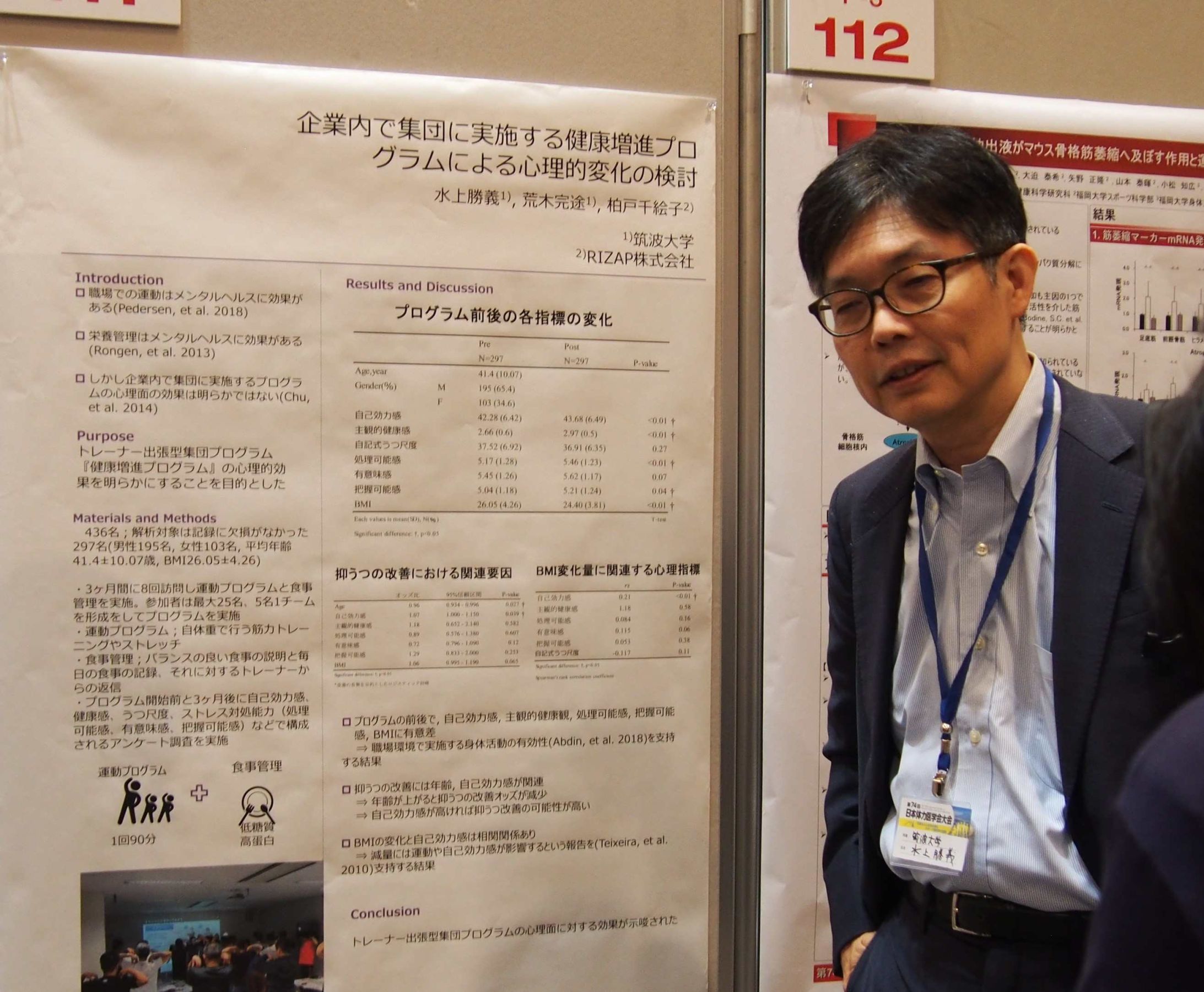 第74回 日本体力医学会大会にて筑波大との共同研究結果発表