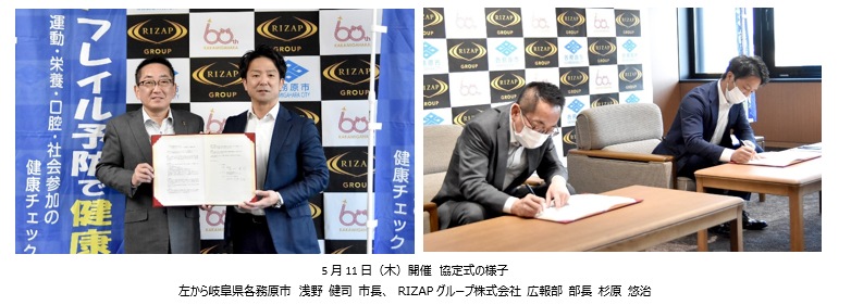 RIZAPグループと岐阜県各務原市が連携協定を締結