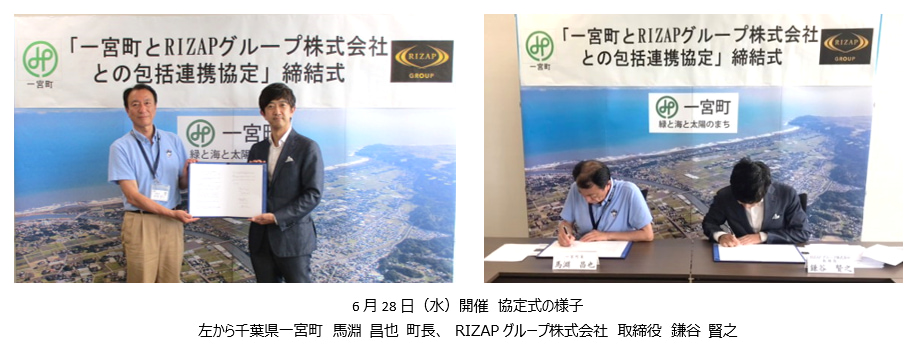 RIZAPグループが千葉県一宮町と千葉県内初の包括連携協定を締結