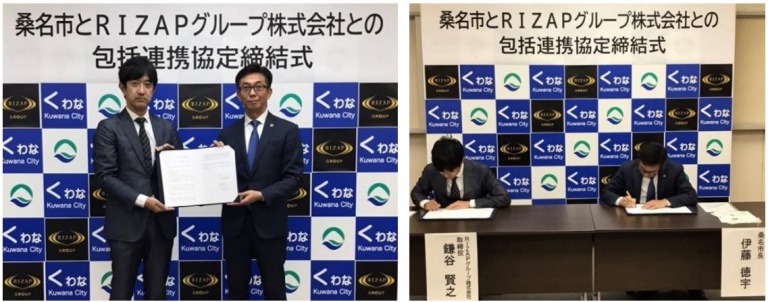 RIZAP グループと三重県桑名市による県内初の 「健康寿命延伸の取り組みに関する包括連携協定」を締結
