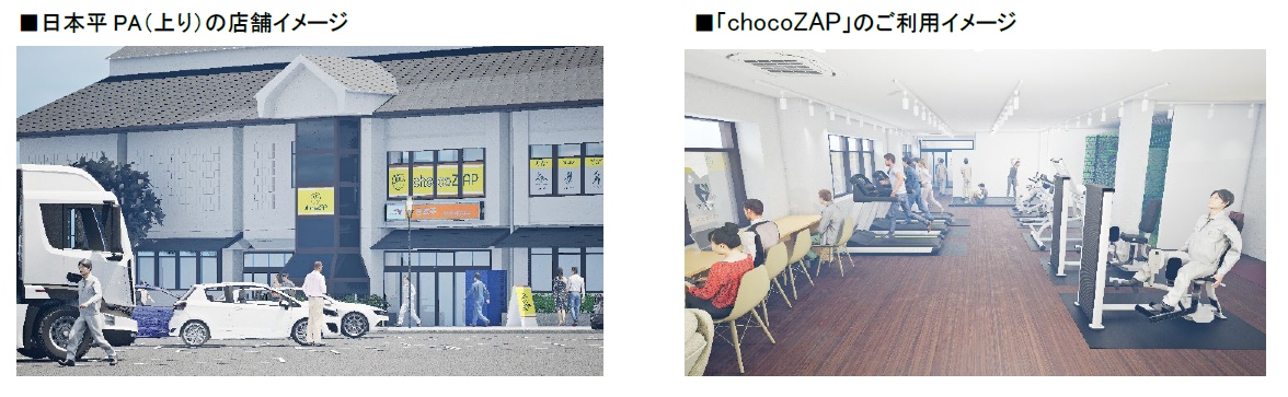 NEXCO中日本グループとRIZAPグループがタッグ　1号店は東名・日本平ＰＡ（上り）