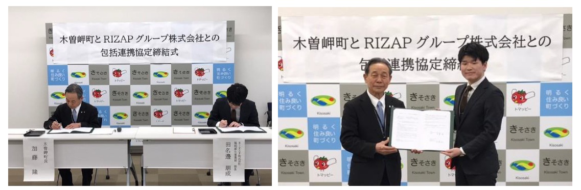 RIZAPグループが三重県木曽岬町との包括連携協定を締結