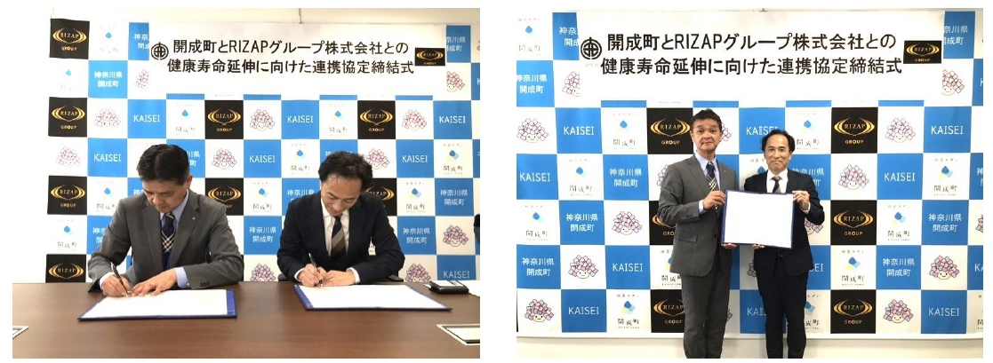 RIZAPグループと神奈川県開成町が健康寿命延伸に向けた連携協定を締結